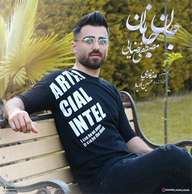 مصطفی رضایی جان جانان